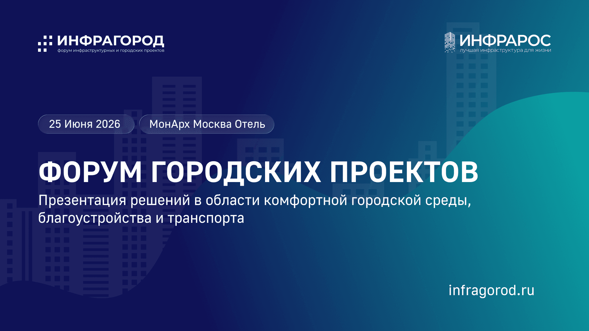 Форум «инфрагород»