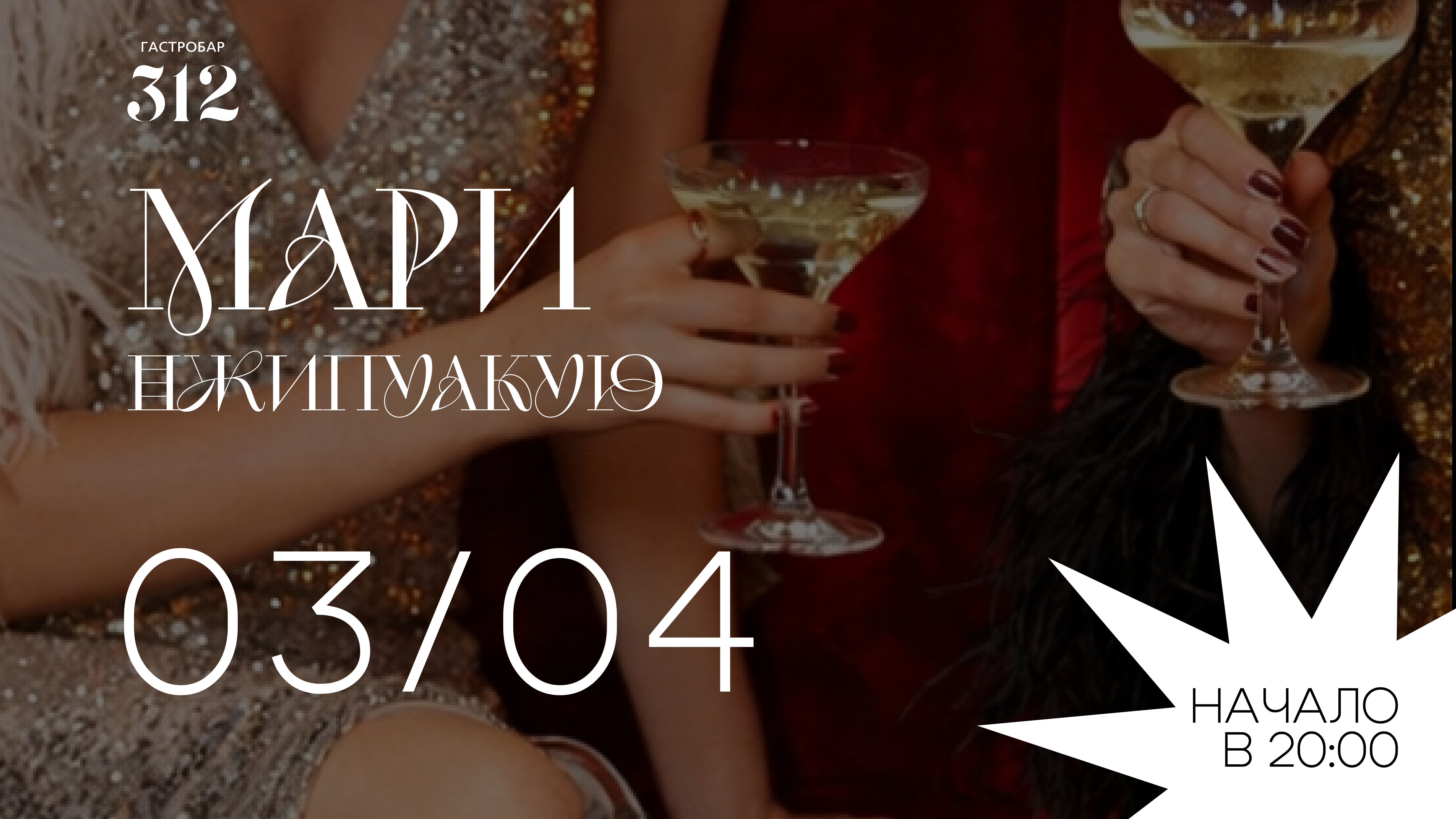 Акустический концерт группы мари нжипуакую в the 312