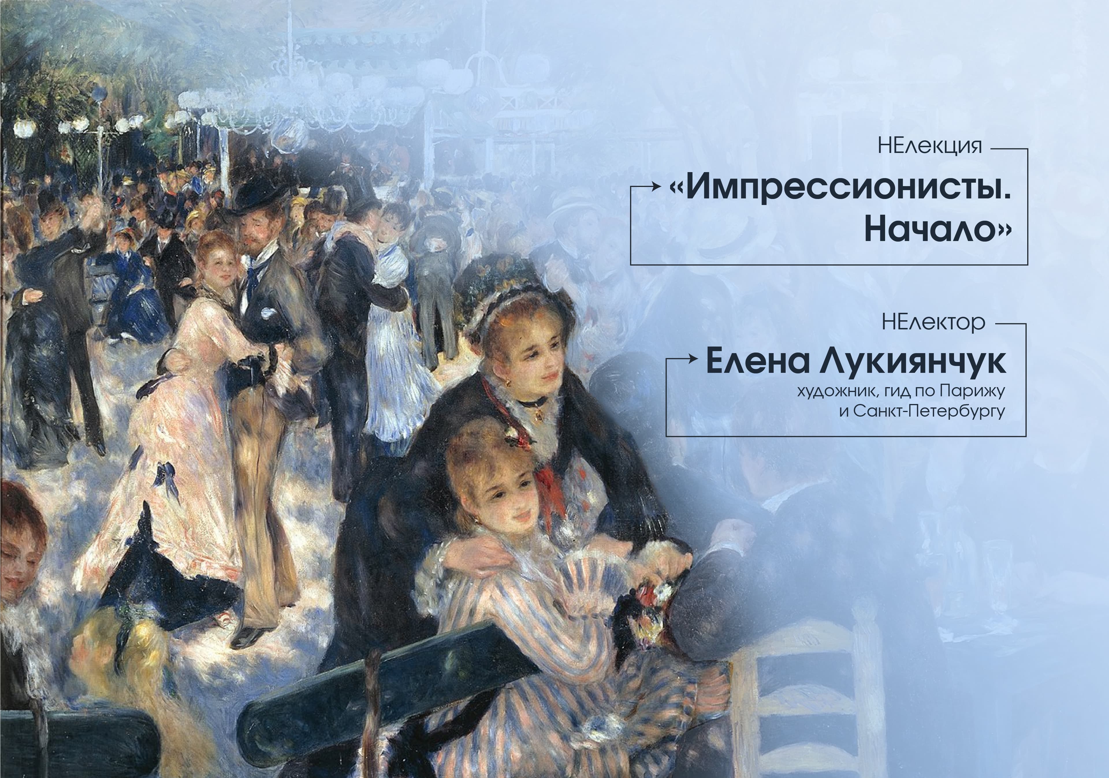 «импрессионисты. начало»