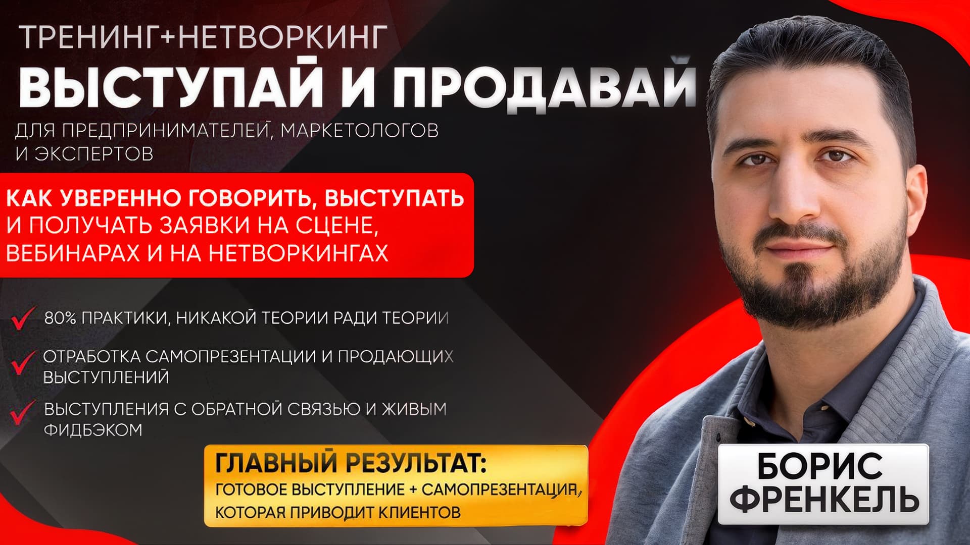 Как выступать на сцене и продавать?