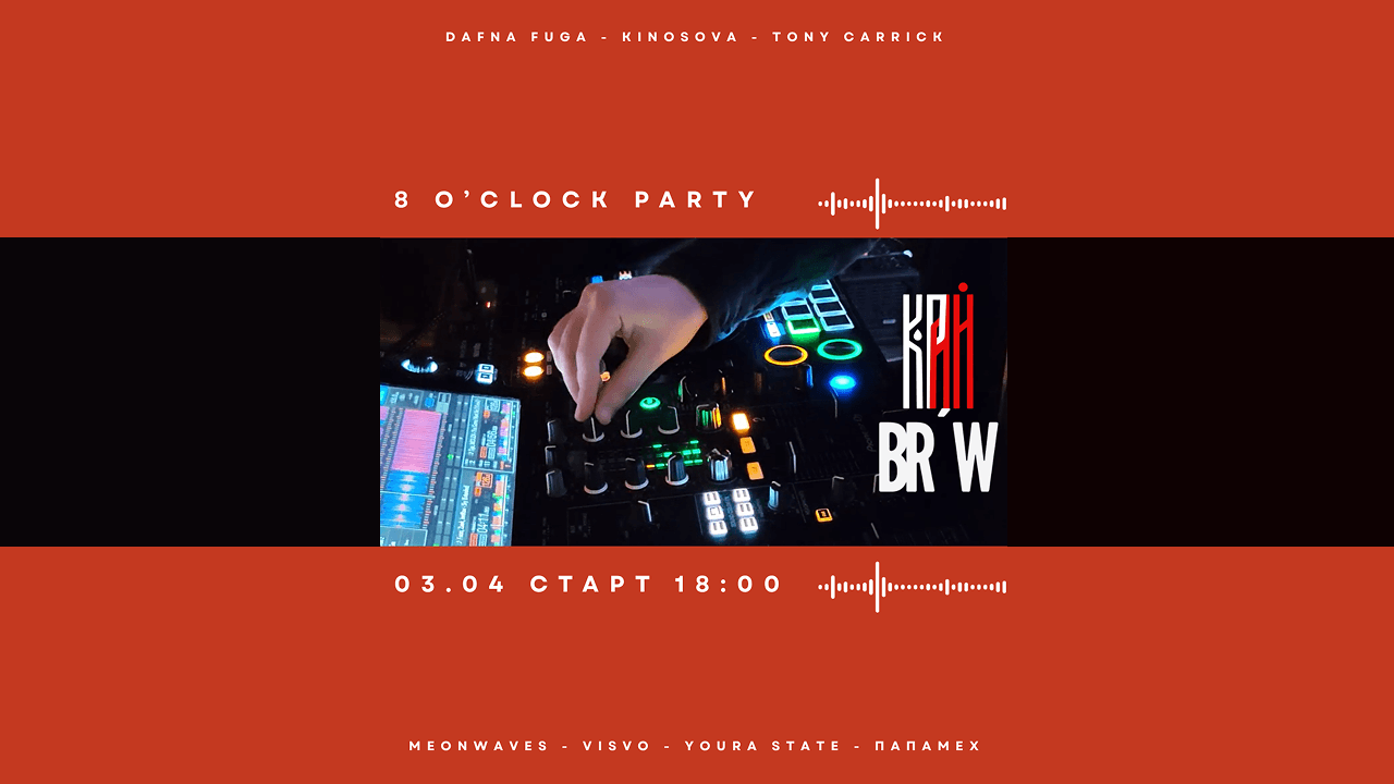 Вечерний смена