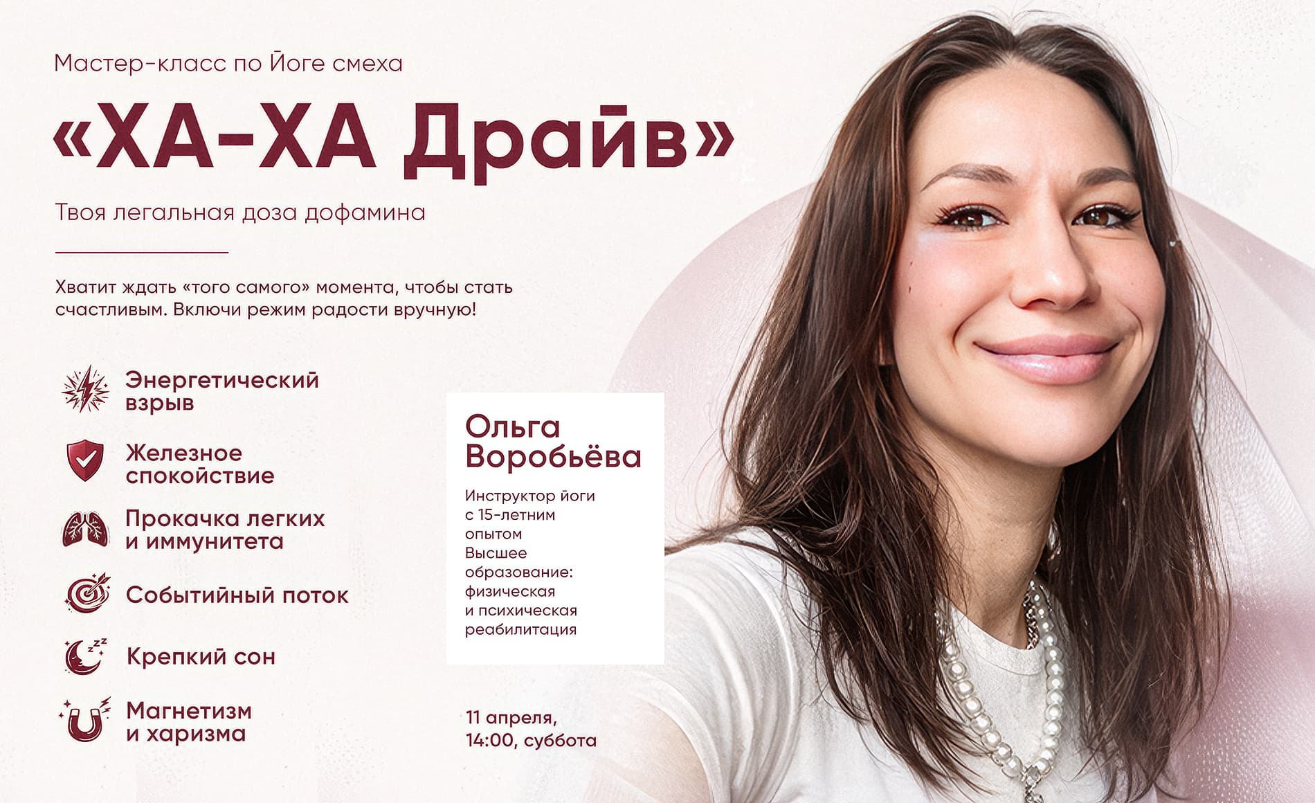 Мастер-класс по йоге смеха «ха-ха драйв»