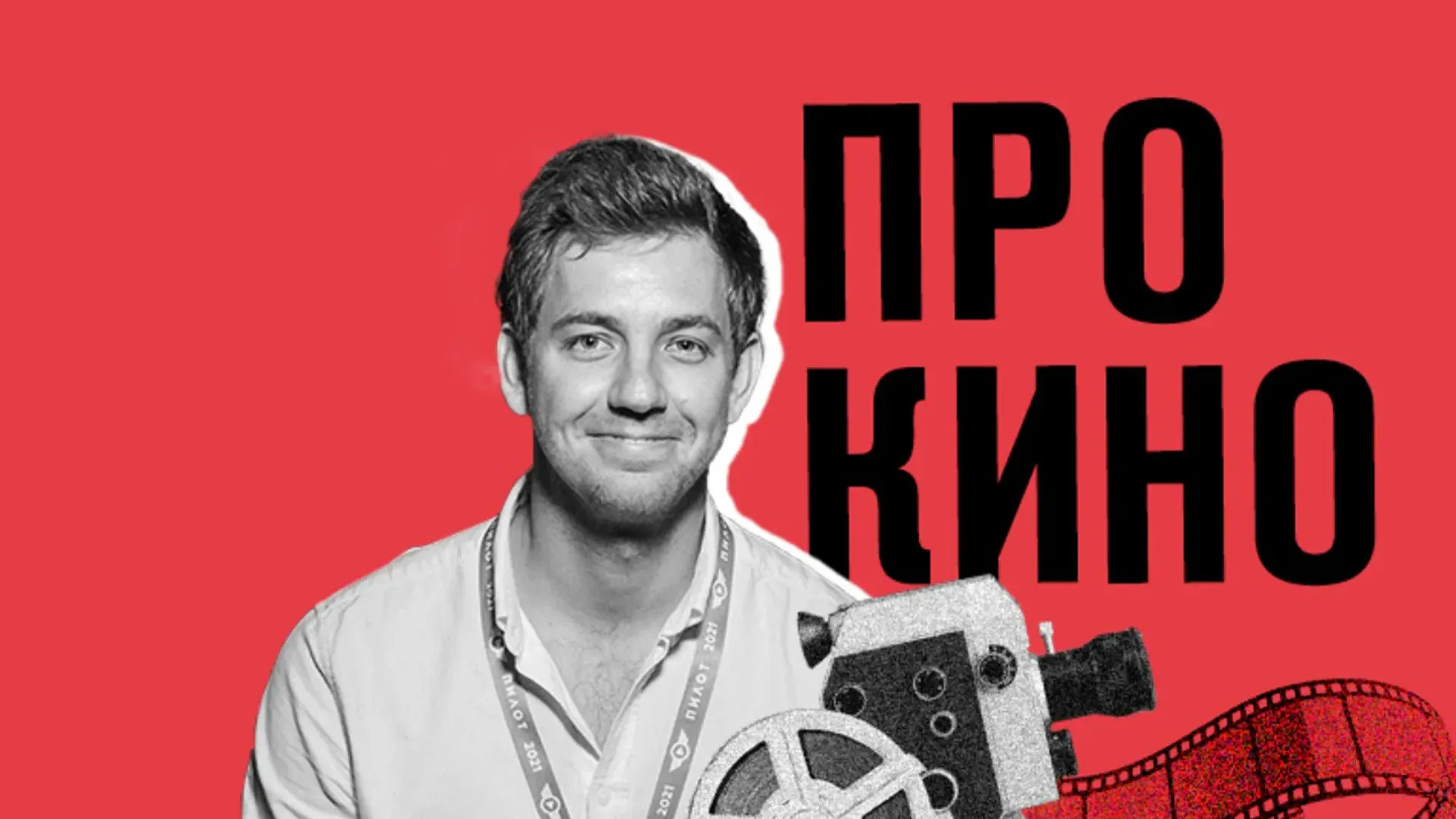 Лекция «кино и компьютерные игры. как два самых популярных вида искусства обогащают друг друга»