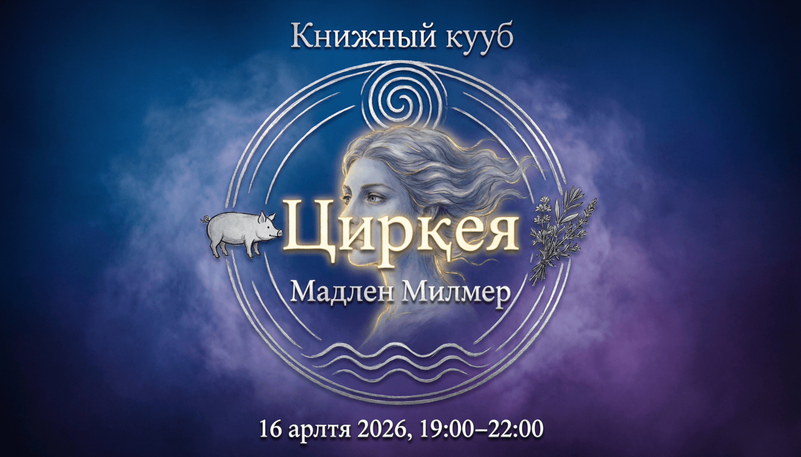 Книжный клуб.