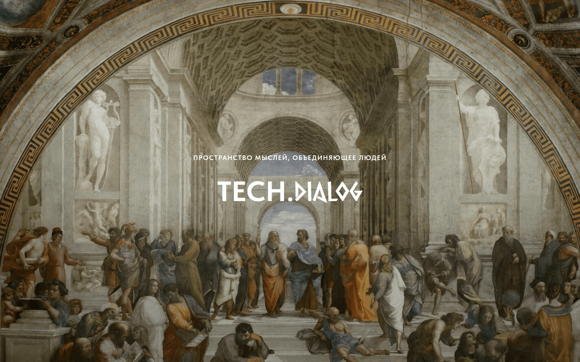 Тех.диалог - конференция о преодолении кризисов и проблем роста it компаний