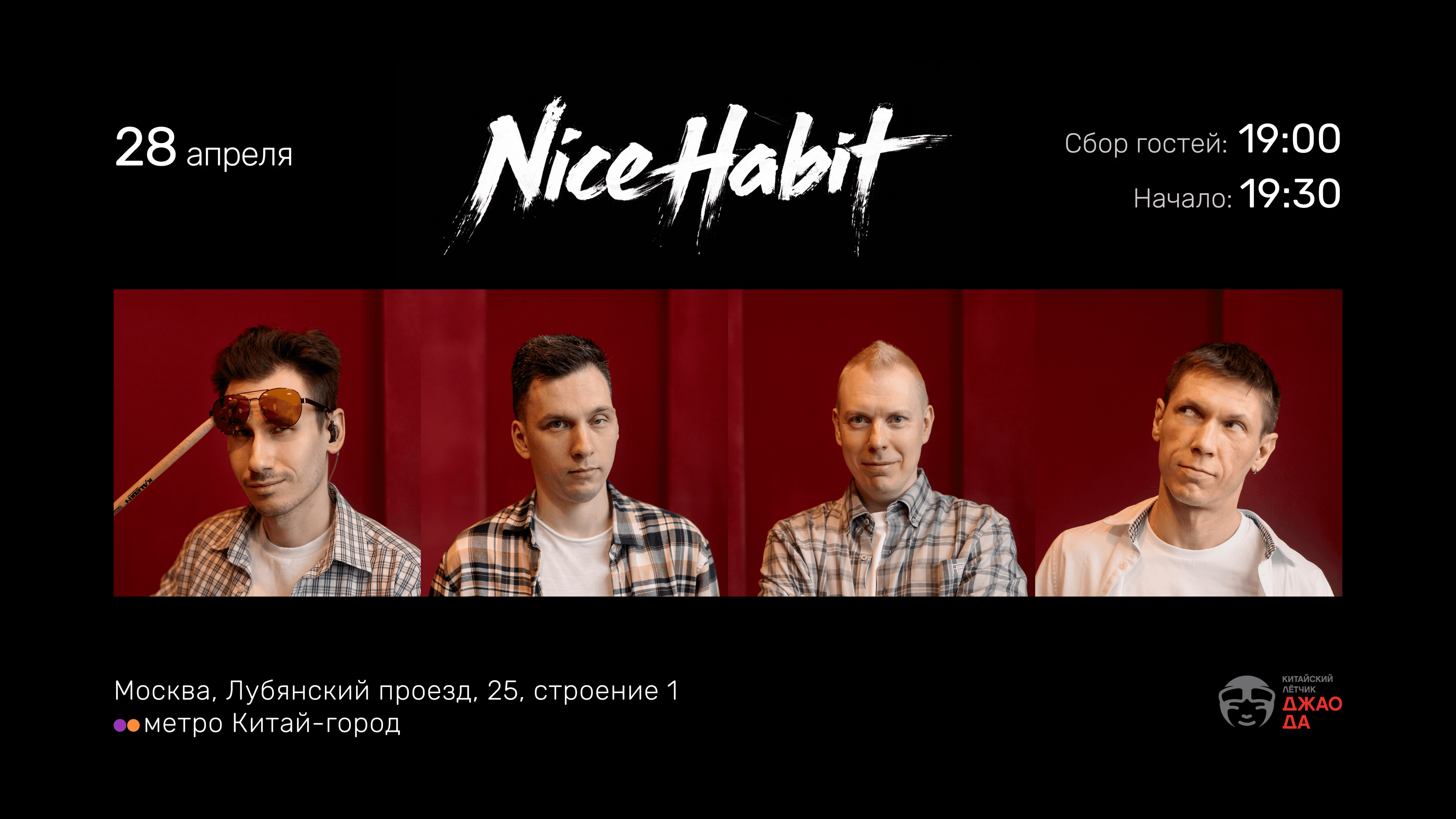Nice habit — сольный концерт в клубе «китайский лётчик джао да» (28 апреля)