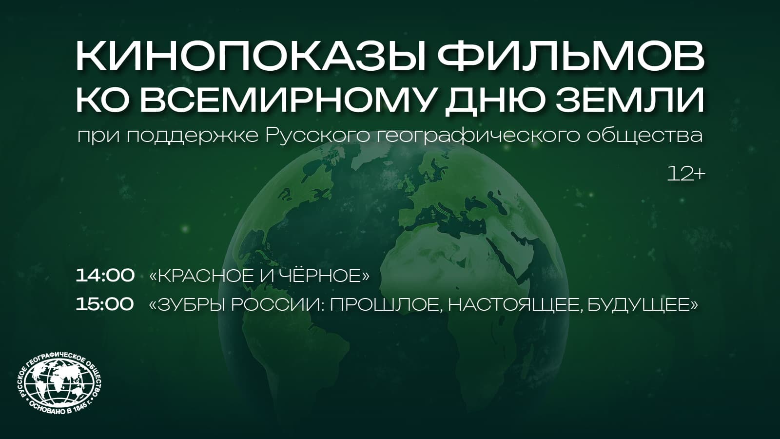 Кинопоказы ко всемирному дню земли