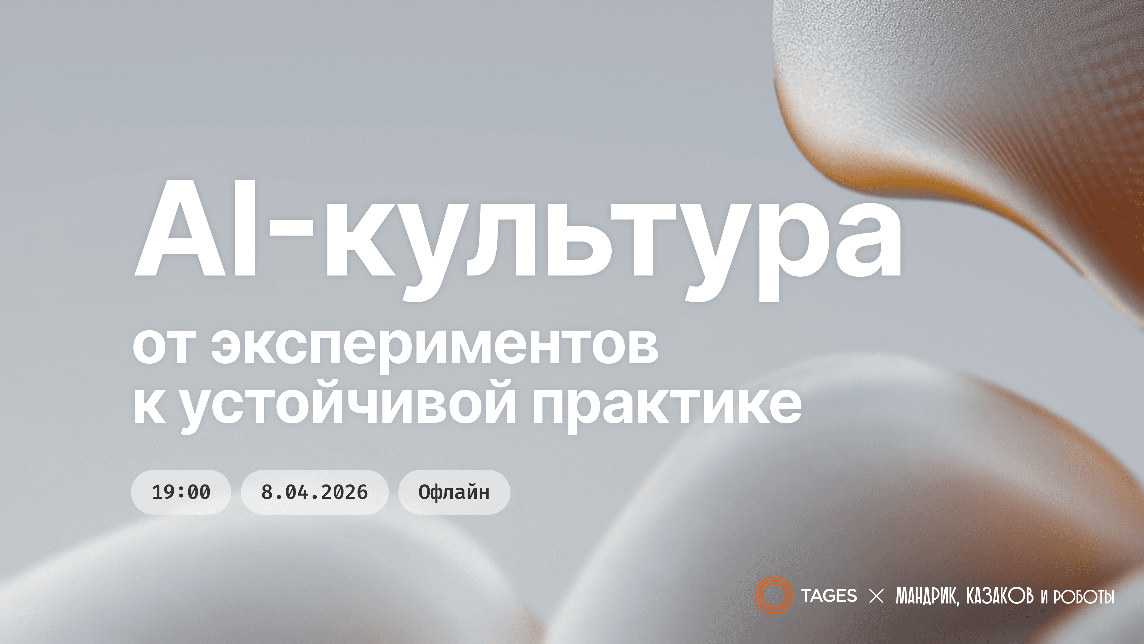 Ai-культура: от экспериментов к устойчивой практике