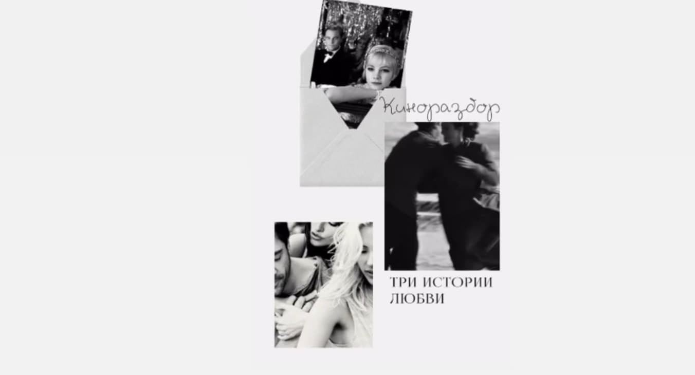 Киноразбор "три истории о любви: иллюзия, страсть и подлинность"