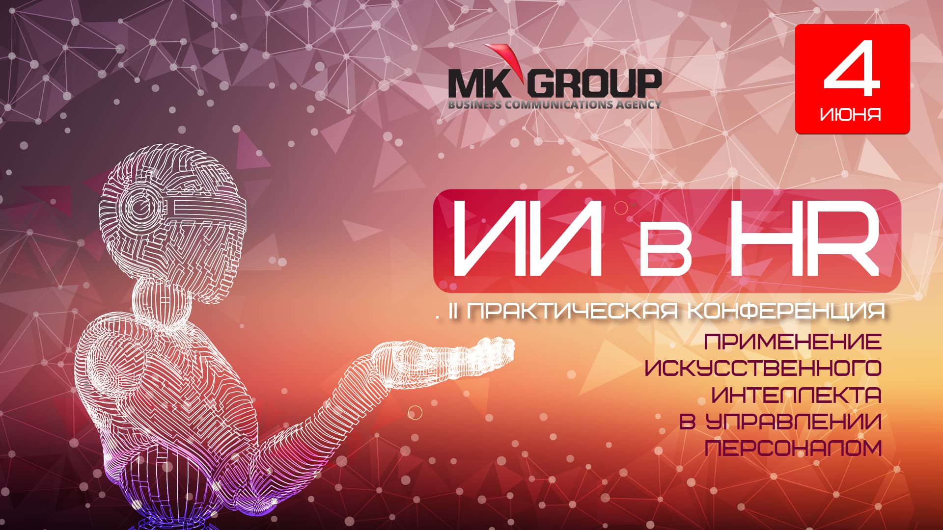 Ii конференция "ии в hr"