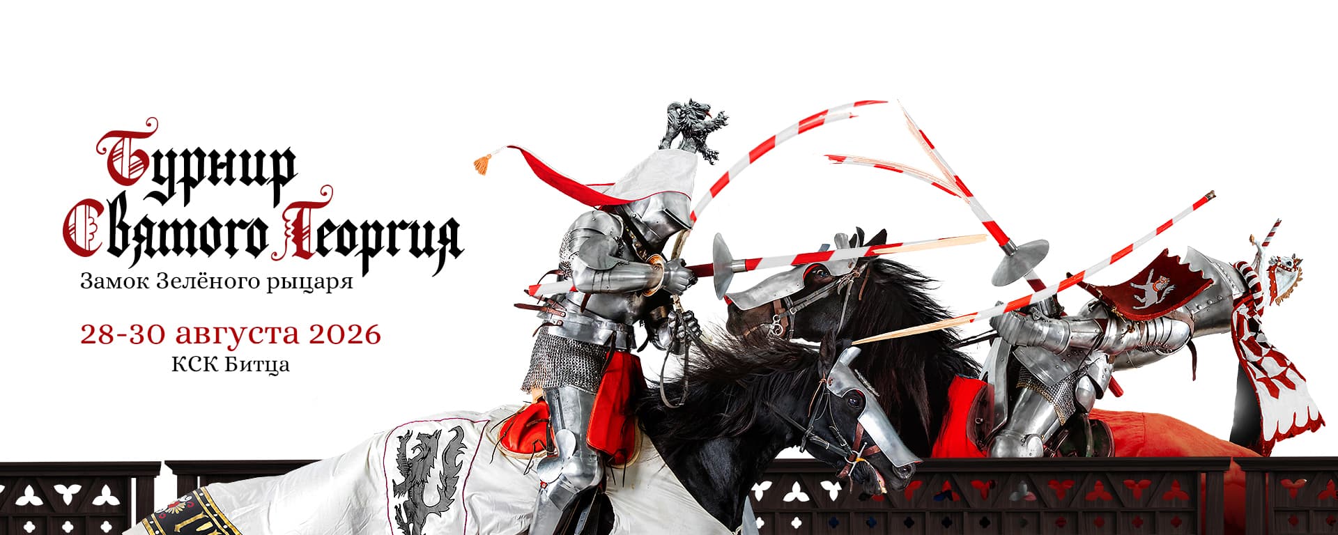 Турнир святого георгия. замок зеленого рыцаря