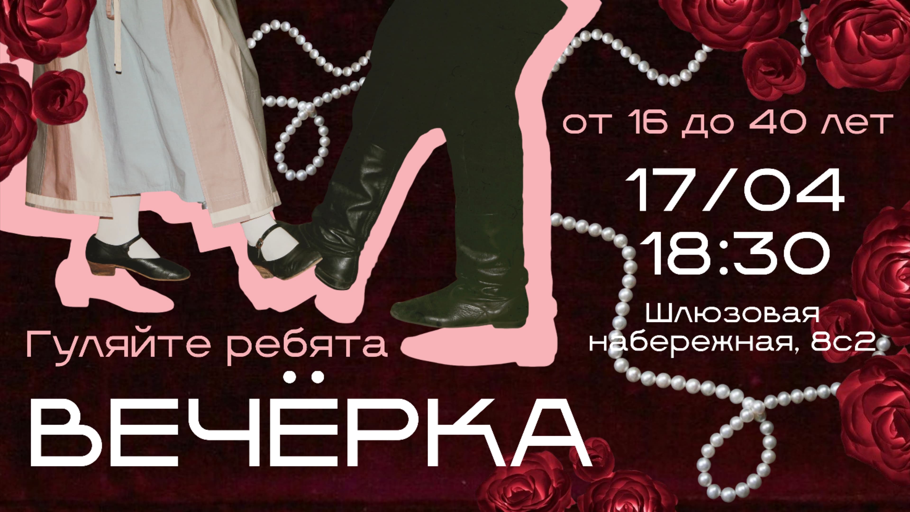 Вечёрка "в сердце города"