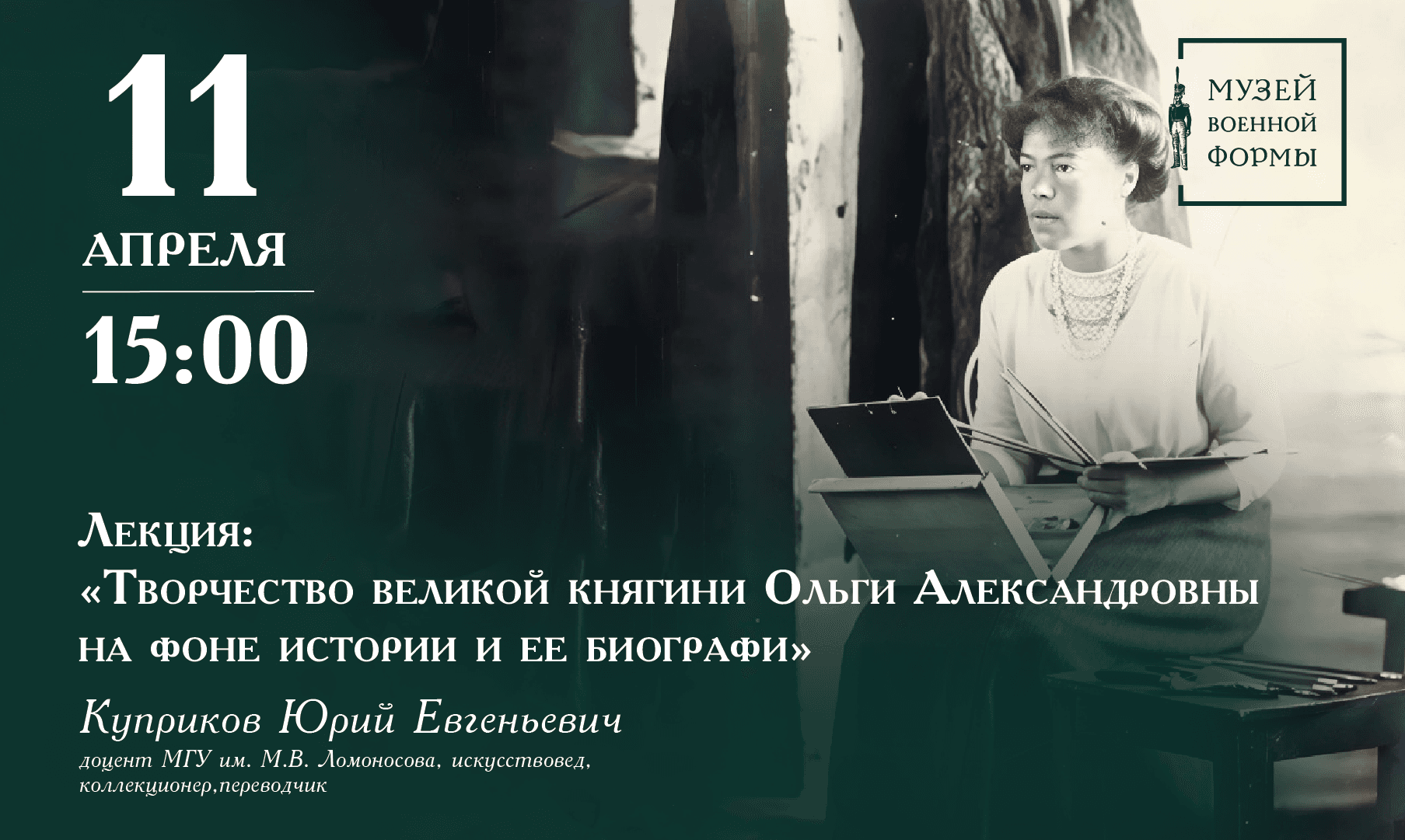 Лекция «творчество великой княгини ольги александровны на фоне истории и ее биографии»