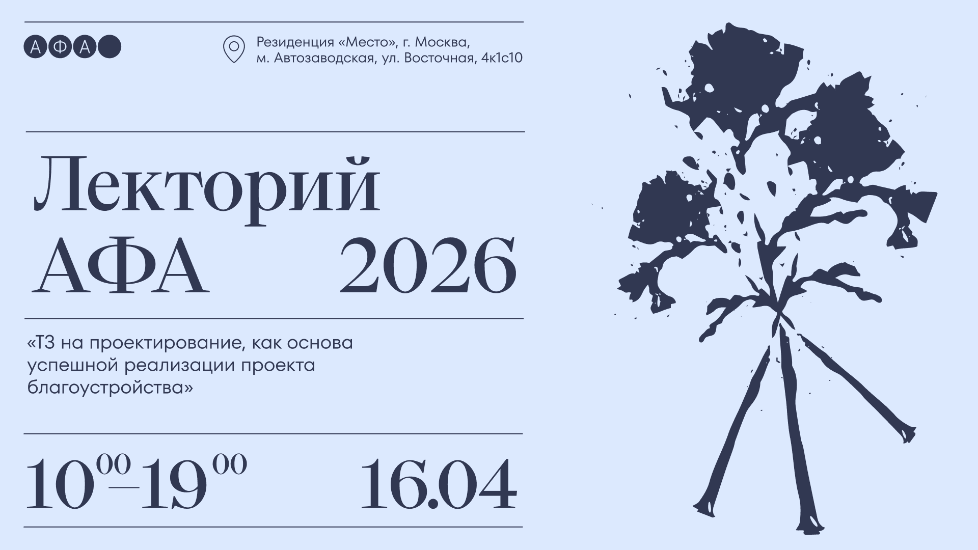 Тз на проектирование, как основа успешной реализации проекта благоустройства